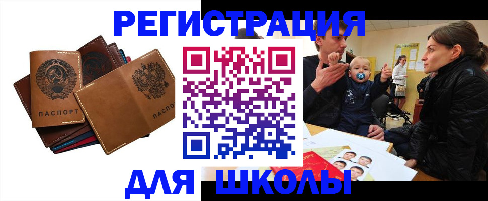 прописка ребенка в Алатыре